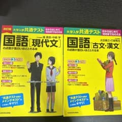 大学入学共通テスト 国語 ［現代文］［古文・漢文］のサムネイル