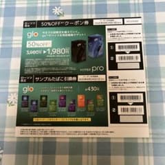 glo 50%OFFクーポン券のサムネイル