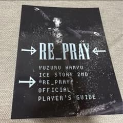 羽生結弦RE_PRAY プレイヤーズガイド - メルカリ