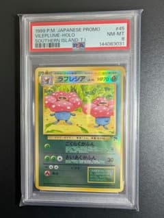 【PSA9】ラフレシア サザンアイランド 旧裏 ラフレシア 映画公開記念パック サザンアイランド PSA8 旧裏 - メルカリ