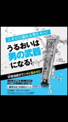 薬用 デニーロのサムネイル