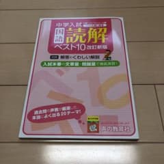 これが入試に出る 1 国語読解ベスト10のサムネイル