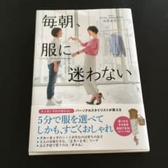 *美品* 毎朝、服に迷わないのサムネイル