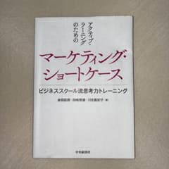 マーケティング・ショートケースのサムネイル