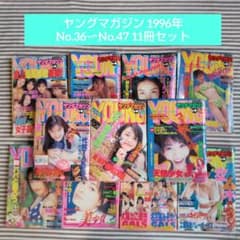 週刊ヤングマガジン 1996年 No.36·37〜No.47 11冊セット 週刊ヤングマガジン 1996年 No.36·37〜No.47 11冊セット - メルカリ