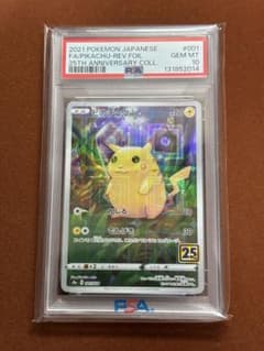 【高騰中】ピカチュウ25th ミラー PSA10 旧裏 初期絵 フルアート 高騰中】ピカチュウ25th ミラー PSA10 旧裏 初期絵 フルアート - メルカリ