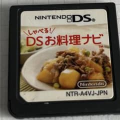 しゃべる DSお料理ナビ ソフトのみのサムネイル