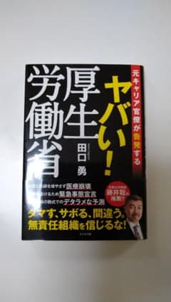 ヤバい!厚生労働省のサムネイル