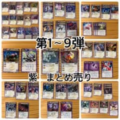 初期・第1〜9弾】バトルスピリッツ 紫 まとめ売り - メルカリ