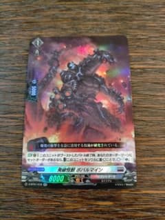 ヴァンガード発破怪獣ボバルマインのサムネイル