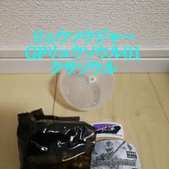 GPリュウソウジャー01　クサソウルのサムネイル