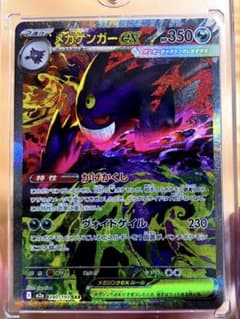 【美品】メガゲンガーex sarのサムネイル