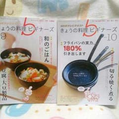 【お得!】きょうの料理ビギナーズ秋セットのサムネイル