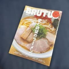 BRUTUS 1054 ラーメン特集のサムネイル