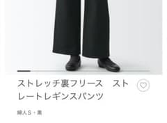 【新品】無印良品 ストレッチ裏フリース ストレートレギンスパンツのサムネイル