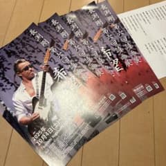 入手困難⭐︎長渕剛 第六回詩画展 希望 フライヤー 5枚セット