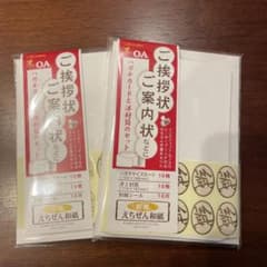 ハガキカードと洋封筒のセット　2セットのサムネイル