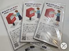Yu Packet Post 3 sets of 20 shipping stickers