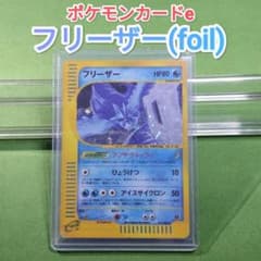 ポケモンカードe フリーザー(031/088) foil キラ 神秘なる山 傷有