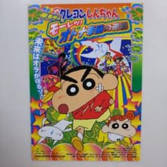 「クレヨンしんちゃん嵐を呼ぶ！モーレツ！オトナ帝国の逆襲」完成披露試写会ご招待状 m59548304612_1.jpg?1655277804