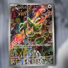 カクレオン AR MEGA 拡張パック ストームエメラルダ キラ 088/076のサムネイル