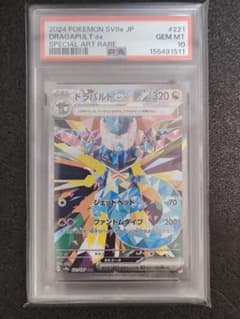 PSA10】ドラパルトex SAR 221/187 - メルカリ