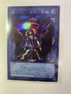 遊戯王 閉ザサレシ世界ノ冥神 ウルトラのサムネイル
