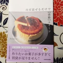 ほぼ混ぜるだけで【感動】スイーツのサムネイル