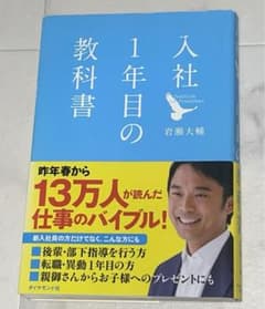 入社1年目の教科書のサムネイル