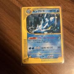 キングドラ ☆ ポケモンカードe「拡張パック第3弾 海からの風」 キラ