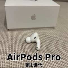 Apple AirPods Pro 第1世代 右 右耳のみ A2083 正規品 - メルカリ