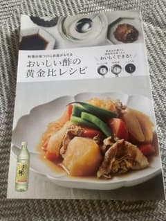 おいしい酢の黄金比レシピのサムネイル