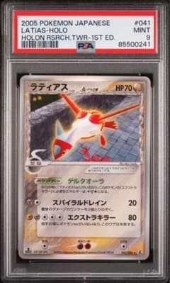 PSA7 ラティアス　デルタ種　δ種　041/086 　ホロンの研究塔 PSA9】ラティアス δ デルタ種 1ED 041/086 ホロンの研究塔 - メルカリ