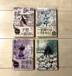 八咫烏シリーズ 」文庫本4冊セット 阿部智里 - メルカリ