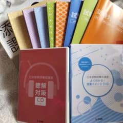 日本語教師養成講座 ユーキャン 教材のサムネイル
