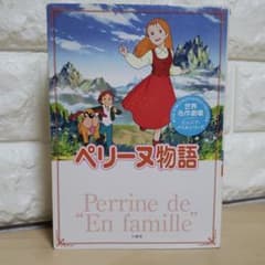 ペリーヌ物語のサムネイル