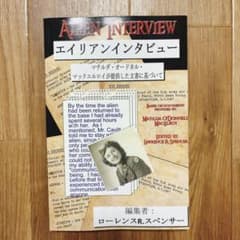 エイリアンインタビュー ARIEN INTERVIEW 日本語訳 - メルカリ