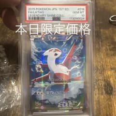 PSA10 ラティアス R CP2 伝説キラコレ018/027【最安値】のサムネイル
