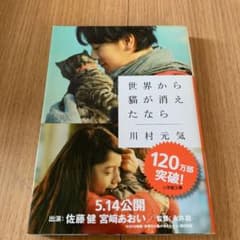 世界から猫が消えたなら 川村元気のサムネイル