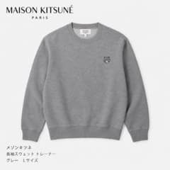 MAISON KITSUNÉ メンズ トレーナー グレー L 新品のサムネイル
