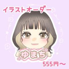 イラストオーダーのサムネイル