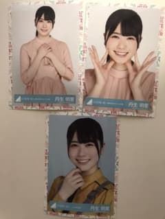 日向坂46 生写真　青春の馬　丹生明里　2枚のサムネイル