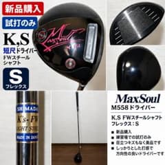 MaxSoul M558 ドライバー K's-FW スチールシャフト S - メルカリ