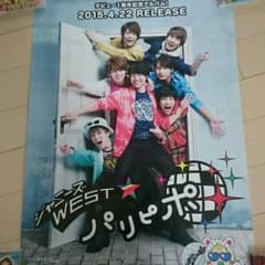 ジャニーズWESTポスターのサムネイル