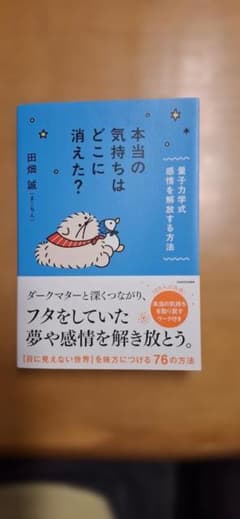 本当の気持ちはどこに消えた？ 田畑誠のサムネイル