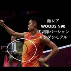 最終値下】リーニンWoods N90 Ⅱ li-ning リンダンモデル 希少 - メルカリ