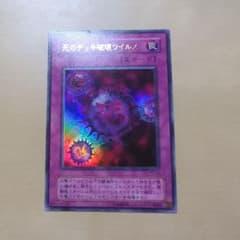 遊戯王 死のデッキ破壊ウイルス P5-03 ウルトラレア - メルカリ