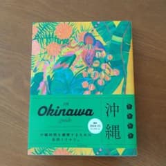 OKINAWA guide 24H[2024-2025](改訂3版)のサムネイル
