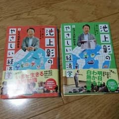 池上彰の優しい経済学のサムネイル