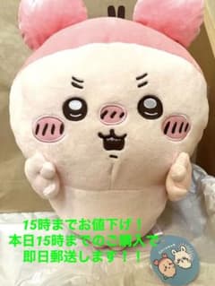 本日15時までお値下げ【新品】ちいかわ　古本屋•モモンガ　BIGぬいぐるみ　カニのサムネイル